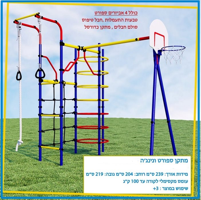 מתקן נינג'ה לחצר עם מספר אלמנטים 790523 מבית CITYSPORT