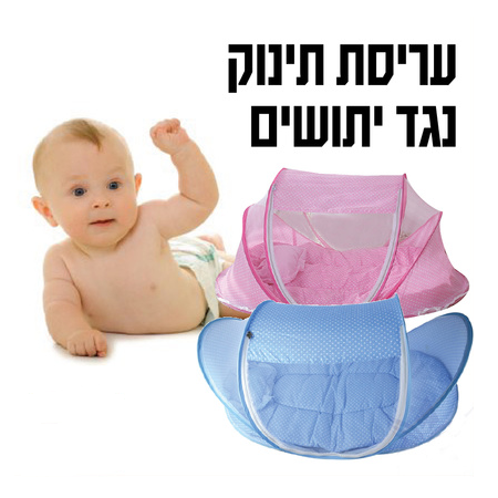 עריסת תינוק ניידת איכותית ונוחה לנשיאה, נגד יתושים 55312 מבית CITYSPORT