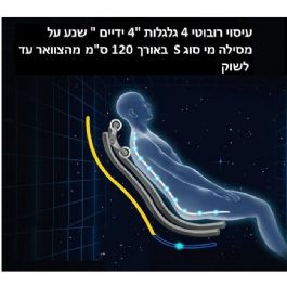 כורסת עיסוי חדשנית קפסולת חלל 280916 NOAM-OFREE