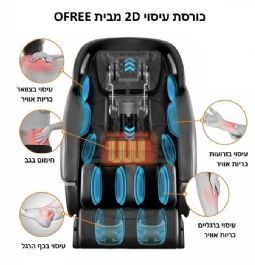 כורסת עיסוי חדשנית קפסולת חלל 280923 DAVID-OFREE