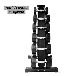 סטנד לאחסון משקולות יד 100295 מבית CITYSPORT