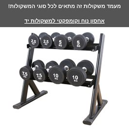 מעמד לאחסון משקולות יד - מעמד משקולות 2 קומות 100296 מבית CITYSPORT