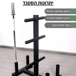 מעמד לאחסון משקולות,צלחות ומוטות אולימפיים 100298 מבית CITYSPORT