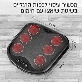 מכשיר עיסוי לכפות הרגליים 101669 בשיטת שיאצו עם חימום מבית CITYSPORT