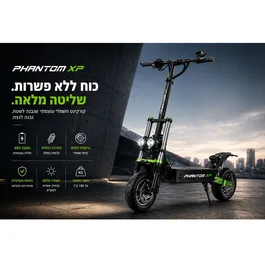 קורקינט חשמלי עוצמתי 261667 בעוצמה 60V דגם XP מבית PHANTOM