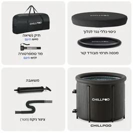 אמבטיית קרח מבודדת קור 261845 דגם CHILLPOD מבית CHILLPOD -