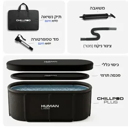 אמבטיית קרח 261846 דגם CHILLPOD PLUS מבית CHILLPOD -