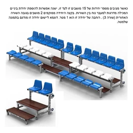 טריבונה ניידת 101044 מבית CITYSPORT