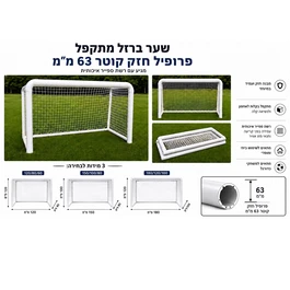 שער כדורגל ברזל מתקפל 262068 קטן/בינוני/גדול מבית CITYSPORT