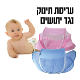 עריסת תינוק ניידת איכותית ונוחה לנשיאה, נגד יתושים 55312 מבית CITYSPORT