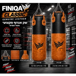 שק אגרוף עור אמיתי 262036 בגודל 120×45 ס״מ משקל 55 ק״ג דגם CLASSIC מבית FINIQA